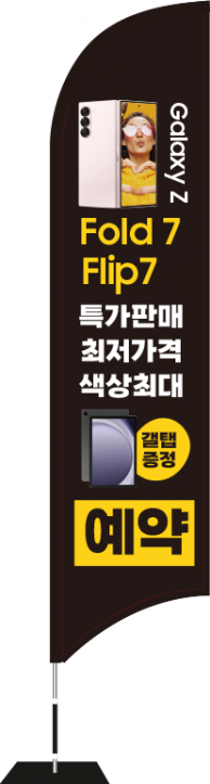 윈드배너 S형-3758