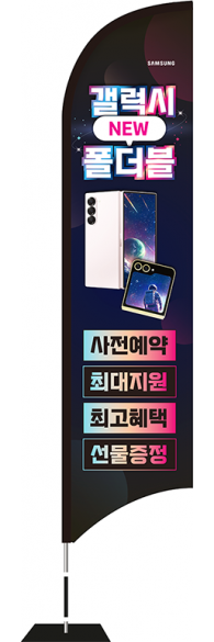 윈드배너 S형-3767