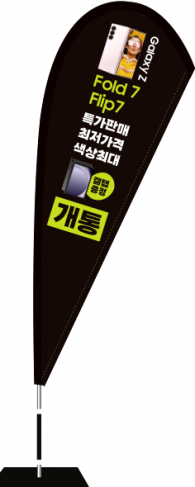 윈드배너 F형-3797