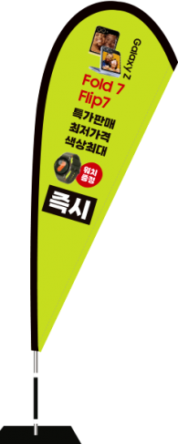 윈드배너 F형-3798