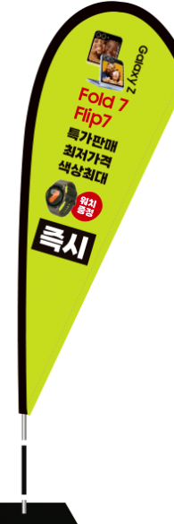 윈드배너 F형-3798
