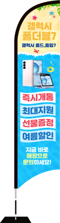 윈드배너 S형-3796