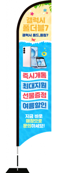 윈드배너 S형-3796