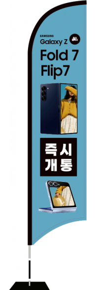 윈드배너 S형-3799