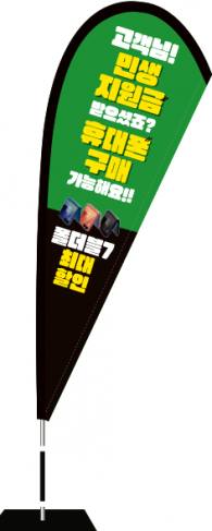 윈드배너 F형-3819