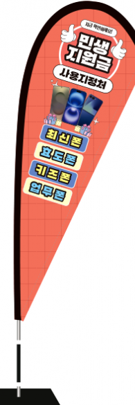 윈드배너 F형-3822