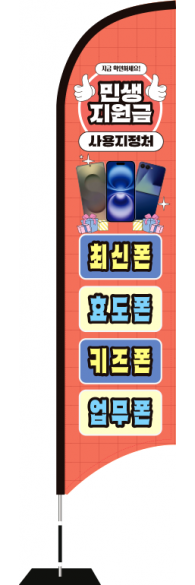 윈드배너 S형-3822