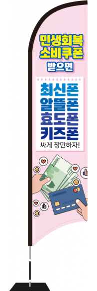 윈드배너 S형-3821