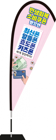 윈드배너 F형-3821