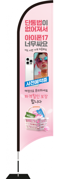 윈드배너 S형-3827