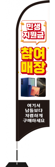 윈드배너 S형-3831