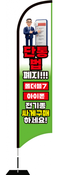 윈드배너 S형-3833
