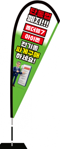 윈드배너 F형-3833