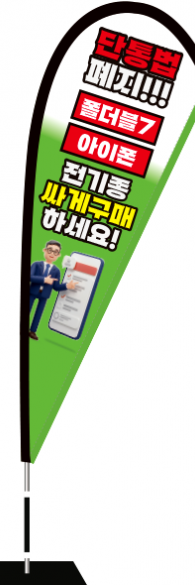 윈드배너 F형-3833