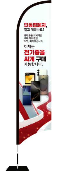 윈드배너 S형-3834