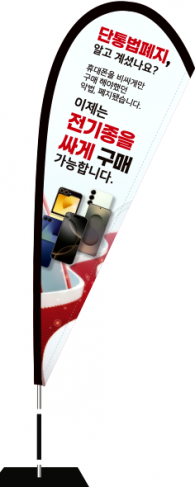 윈드배너 F형-3834