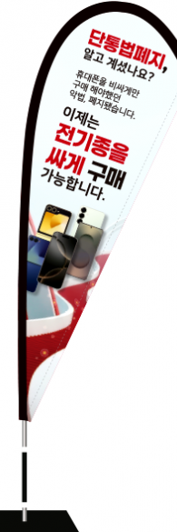 윈드배너 F형-3834