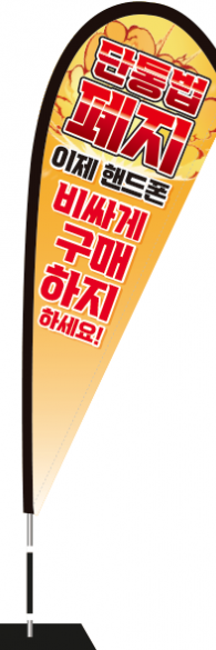 윈드배너 F형-3836