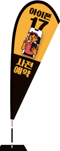 윈드배너 F형-3837