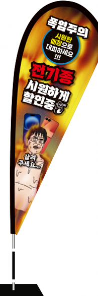 윈드배너 F형-3846