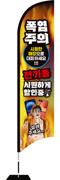 윈드배너 S형-3846
